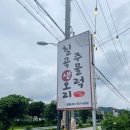 칠곡생오리주물럭 이미지