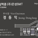 (주)은성일렉콤