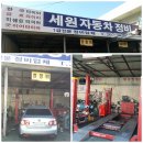 세원정비 이미지