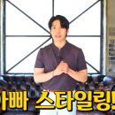 깡스타일리스트