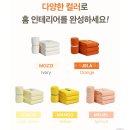 제이젤라 | 집들이 선물이나 신혼부부 쓰기 좋은 레미제이 수건 내돈내산 후기(모젤, 모찌)