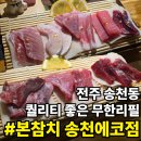 본참치우아점