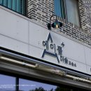 에이쁠미술학원