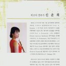 신윤희리코더연주회(5월 13일 경인교대 경기캠퍼스) 이미지