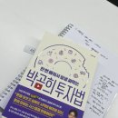 광남자동차유리 | 240307 박곰희투자법 강연 후기
