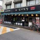 삼끼 막창 | 강동/천호맛집 또 가고 싶은 곳, 직화소금막창이 있는 삼끼막창 후기 (동네주민추천)