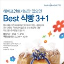 파리바게뜨 해피포인트카드만 있으면 Best 식빵 3+1 ~ 4. 10 이미지