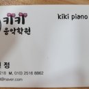 피아노치는키키음악학원
