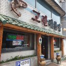 고관해물탕 | 부산 초량 해산물 가득한 원조 해물탕 맛집 &lt;고관해물탕&gt; 후기