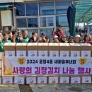 운정4동새마을부녀회 경기북부탑뉴스