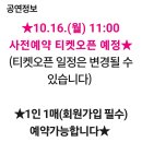 2023 울주오디세이 예매안내 (23.10.16.월 11:00 오픈 예정) 이미지