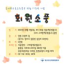 [창립11주년기념]10.3(목) 10시, 일영(초원의 집)으로 소풍가요! 이미지