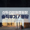 정원 캠핑장 이미지