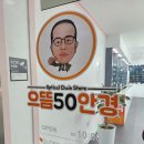 씻겨줄개 | 원주 무실동 안경점 으뜸 50안경 선글라스 구매후기