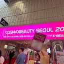 코엑스 뷰티박람회 가봤더니? 본품 주는 브랜드/이벤트 부스 정리 (코스모뷰티 서울 2026)