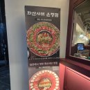 얼큰칼국수 | 대전 은행동 맛집 화산샤브칼국수 얼큰육수 후기