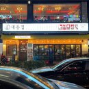 대동집 발산점 이미지