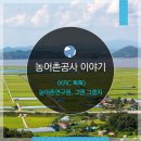 농어촌연구원 이미지