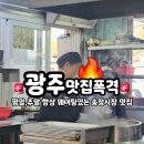 송정동-1 | 맛집폭격기 :: 광주 국밥맛집 1티어 송정동 시장국밥 후기