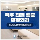 역곡정형외과의원 이미지