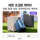 탱크PC | 10만 원대 초반 독일 PC 소재 레븐 24·28인치 초경량 캐리어 후기