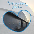 깨끗한나라 | 청주단기알바, 쿠팡VF59센터 깨끗한나라 알바후기:)