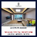 [LH 전세 임대] 대전 유성구 구암동 LH 신축 3룸 - 전세 (대전 LH 신혼부부 / 다자녀 유형 100% 가능...