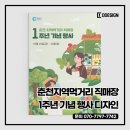 춘천 지역먹거리 직매장 | 춘천지역먹거리 직매장 1주년 기념 행사 디자인 후기