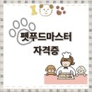 펫코노미 창업과정(수제간식) | 펫푸드로 반려동물수제간식 만들어본 후기