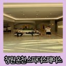 이노스페이스 창원중앙점 | 경남 창원 온천 찜질방 다양한 복합문화시설 스파더스페이스