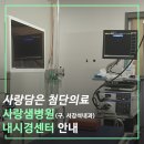 사랑샘의원