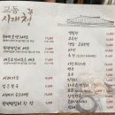교동보쌈 | 전주한옥마을맛집 교동시래청 돔베(보쌈)세트 후기 | 아침식사 가능한 곳