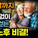 중년·노년의 100세 시대 필독서! / &#39;노년의학&#39; 세계 최고 병원이 알려주는 치매, 질병 없이 행복한 노년을 만드는 5가지 절대 비법 이미지