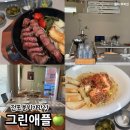 화도진로68번길 20-1 | 전포 1차 술집 분위기 좋은 단체술집 그린애플 전포점 후기