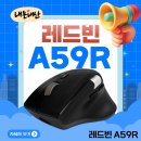 레드빈 A59R : 가성비 무한휠 마우스 내돈내산 후기