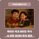 지아이헬스케어 | 죽어라 국내 바이오 주식 사모은 아내의 투자 결과