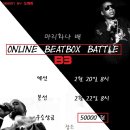 ★마리화나배 B3 Vol.1 (BeatBoxBattle Vol.1)(참가자 필독)(포스터 추가)(추가사항 추가) 이미지