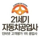 첨단자동차공업사 이미지