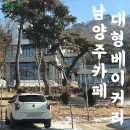 남양주 가볼만한 대형 베이커리 카페, 키스톤 스피시즈 방문 후기