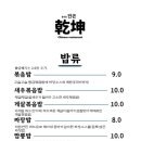 중식당건곤