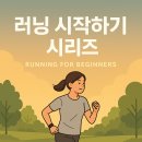 6-324 TS | [러닝시작하기 시리즈]러닝 처음 시작할 때 꼭 알아야 할 5가지 꿀팁 (다이어트 &amp; 직장인 맞춤)