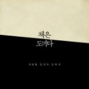 김해외국어고등학교 기숙사 | 책은 도끼다 후기