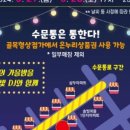 수문통로 28 이미지