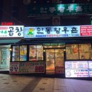 야탑 한우맛집 안동황우촌 내돈내산 솔직후기