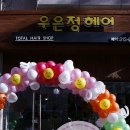 우은정헤어