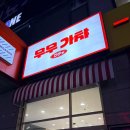 다온플래닛 | 안산 중앙동 가챠샵 추천 일본 한정 헬로키티 무무가챠 토이플래닛 내돈내산 피규어 덕질