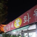 원미지물포 이미지