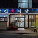 합천회식당 이미지