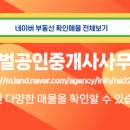 재벌 공인중개사사무소 이미지