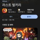 발키리 | 취미 - 귀여운 SD캐릭터들의 전투, 라스트 발키리 후기 및 쿠폰정보